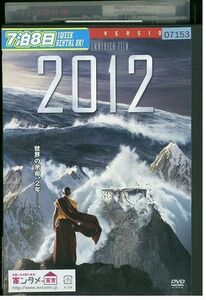 【ケースなし不可・返品不可】 DVD 2012 レンタル落ち tokka-50