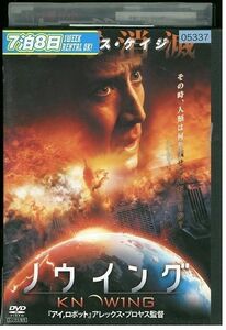 【ケースなし不可・返品不可】 DVD ノウイング ニコラス・ケイジ レンタル落ち tokka-50