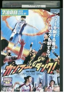 【ケースなし不可・返品不可】 DVD カンフー・ダンク! ジェイ・チョウ レンタル落ち tokka-57