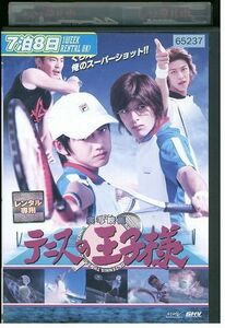 【ケースなし不可・返品不可】 DVD テニスの王子様 実写映画 レンタル落ち tokka-52