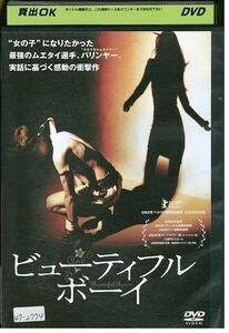 【ケースなし不可・返品不可】 DVD ビューティフルボーイ レンタル落ち tokka-59