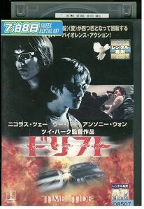 【ケースなし不可・返品不可】 DVD ドリフト ツイハーク レンタル落ち tokka-62