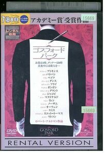 【ケースなし不可・返品不可】 DVD ゴスフォード・パーク レンタル落ち tokka-68