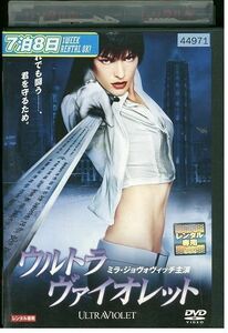 【ケースなし不可・返品不可】 DVD ウルトラヴァイオレット レンタル落ち tokka-75