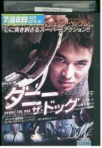 【ケースなし不可・返品不可】 DVD ダニー・ザ・ドッグ ジェット・リー レンタル落ち tokka-75