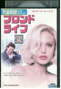 【ケースなし不可・返品不可】 DVD ブロンド・ライフ レンタル落ち tokka-74