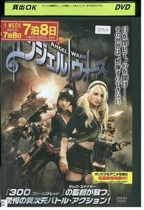 【ケースなし不可・返品不可】 DVD エンジェル ウォーズ レンタル落ち tokka-78