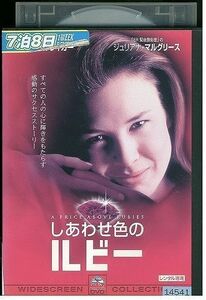 【ケースなし不可・返品不可】 DVD しあわせ色のルビー レンタル落ち tokka-71