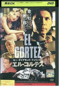 【ケースなし不可・返品不可】 DVD エル・コルテス レンタル落ち tokka-77