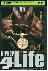 【ケースなし不可・返品不可】 DVD HIP HOP 4 Life Q-ナイス レンタル落ち tokka-77