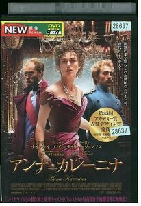 【ケースなし不可・返品不可】 DVD アンナ・カレーニナ レンタル落ち tokka-78