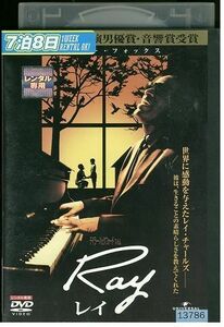 【ケースなし不可・返品不可】 DVD RAY レイ レンタル落ち tokka-79
