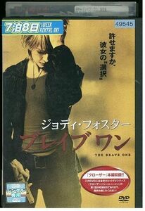 【ケースなし不可・返品不可】 DVD ブレイブ ワン レンタル落ち tokka-85