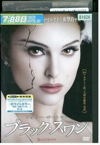 【ケースなし不可・返品不可】 DVD ブラック・スワン レンタル落ち tokka-88