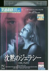 【ケースなし不可・返品不可】 DVD 沈黙のジェラシー レンタル落ち tokka-96