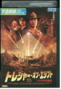 【ケースなし不可・返品不可】 DVD トレジャー・オブ・エジプト ファラオの秘宝 レンタル落ち tokka-94