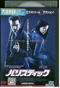 【ケースなし不可・返品不可】 DVD バリスティック レンタル落ち tokka-112