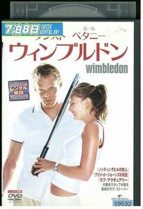 【ケースなし不可・返品不可】 DVD ウィンブルドン レンタル落ち tokka-113