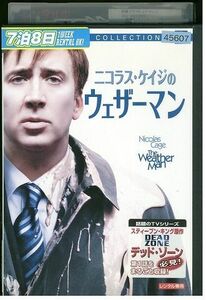 【ケースなし不可・返品不可】 DVD ニコラス・ケイジのウェザーマン レンタル落ち tokka-104