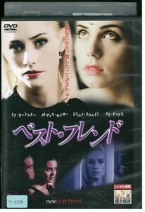 【ケースなし不可・返品不可】 DVD ベスト・フレンド レンタル落ち tokka-105