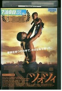 【ケースなし不可・返品不可】 DVD ツォツィ レンタル落ち tokka-106