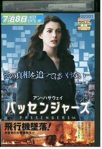 【ケースなし不可・返品不可】 DVD パッセンジャーズ レンタル落ち tokka-118