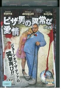 【ケースなし不可・返品不可】 DVD ピザ男の異常な愛情 レンタル落ち tokka-108