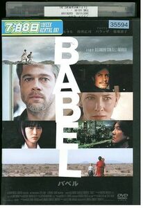 【ケースなし不可・返品不可】 DVD BABEL バベル ブラッド・ピット 菊地凛子 役所広司 レンタル落ち tokka-116