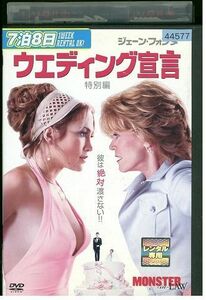 【ケースなし不可・返品不可】 DVD ウエディング宣言 特別編 レンタル落ち tokka-113