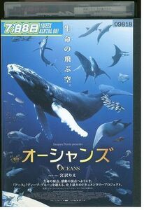 【ケースなし不可・返品不可】 DVD オーシャンズ OCEANS レンタル落ち tokka-118