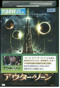 【ケースなし不可・返品不可】 DVD ＯＺ アウター・ゾーン レンタル落ち tokka-128