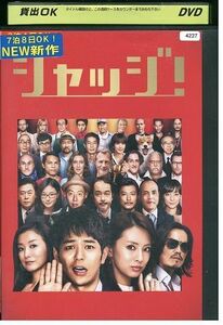 DVD ジャッジ 妻夫木聡 北川景子 レンタル落ち ZP01990