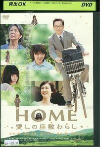 DVD HOME 愛しの座敷わらし 水谷豊 レンタル落ち ZP03003