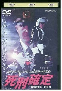 DVD 死刑確定 竹内力 レンタル落ち ZP03561