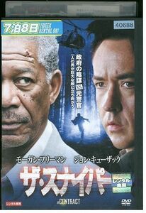 DVD ザ・スナイパー モーガン・フリーマン レンタル落ち JJJ02625