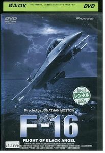 DVD F-16 ディレクターズ・カット版 レンタル落ち MMM01354