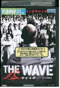 DVD THE WAVE ウェイヴ レンタル落ち MMM00973