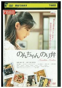 DVD のんちゃんのり弁 レンタル落ち ZD00468