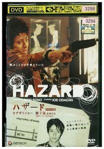 DVD HAZARD ハザード レンタル版 ZH01048