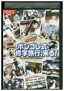 DVD REBORN! ボンゴレ式修学旅行、来る! レンタル落ち ZP00611