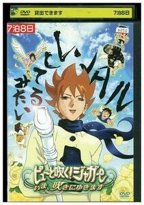 DVD ピューと吹く!ジャガー いま、吹きにゆきます レンタル落ち ZP00877