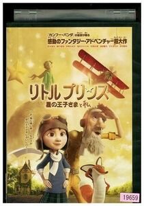 DVD リトルプリンス 星の王子さまと私 レンタル落ち ZP00274