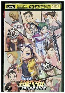 DVD 劇場版 弱虫ペダル SPARE BIKE レンタル落ち ZP00990