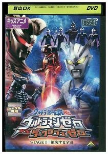 DVD Ultraman Zero VS dark rops Zero stage 1 rental ZP00319