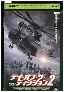 【ケースなし不可・返品不可】 DVD デイ・オブ・ザ・ディシジョン 2 レンタル落ち tokka-9