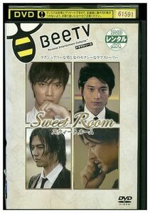【ケースなし不可・返品不可】 DVD Sweet Room スウィートルーム レンタル落ち tokka-32