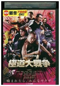 【ケースなし不可・返品不可】 DVD 極道大戦争 市原隼人 成海璃子 レンタル落ち tokka-65