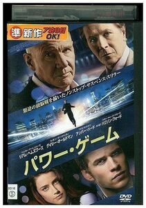 【ケースなし不可・返品不可】 DVD パワー・ゲーム レンタル落ち tokka-81