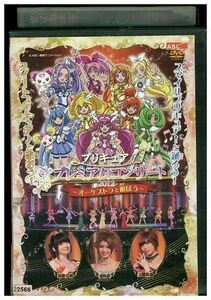 【ケースなし不可・返品不可】 DVD プリキュア プレミアムコンサート 2012 オーケストラと遊ぼう レンタル落ち tokka-93