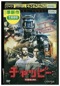 【ケースなし不可・返品不可】 DVD チャッピー レンタル落ち tokka-115